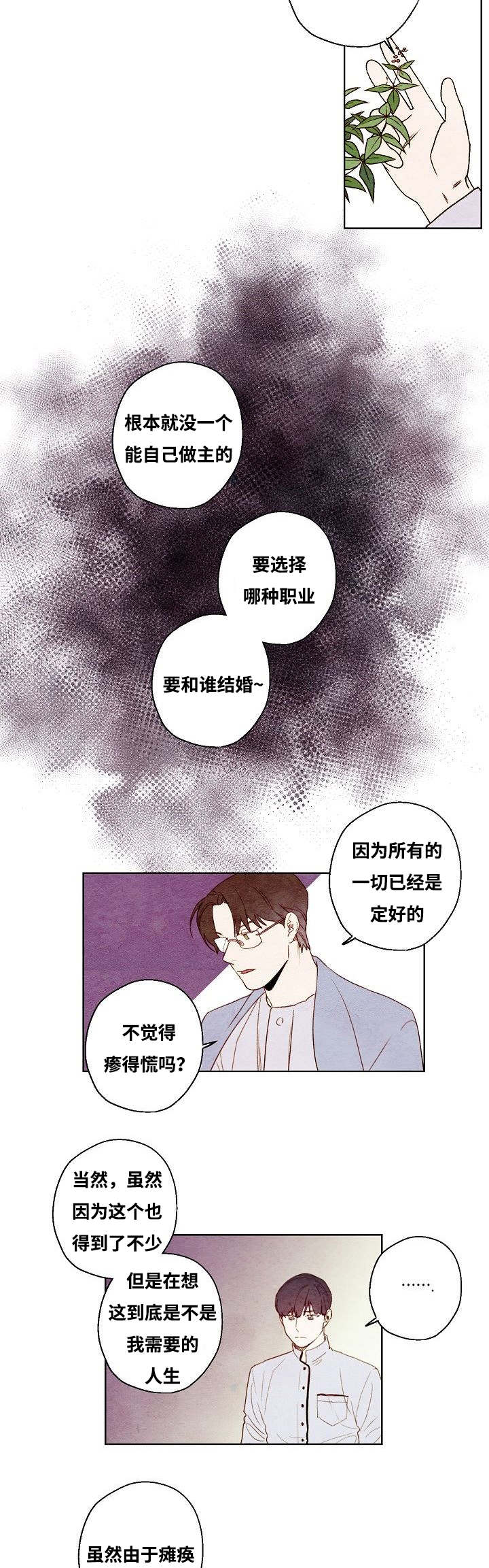 《武英的烦恼/我的助手大人》漫画最新章节第54话免费下拉式在线观看章节第【21】张图片