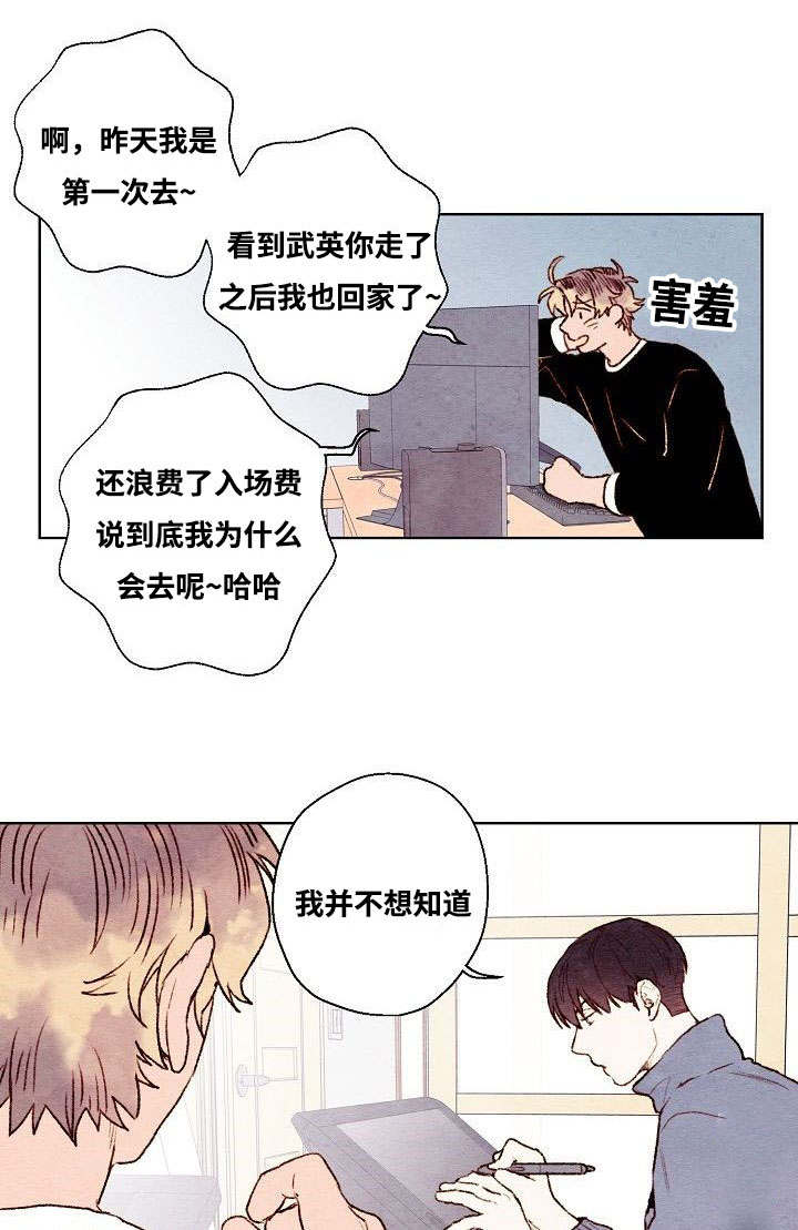 《武英的烦恼/我的助手大人》漫画最新章节第35话免费下拉式在线观看章节第【1】张图片