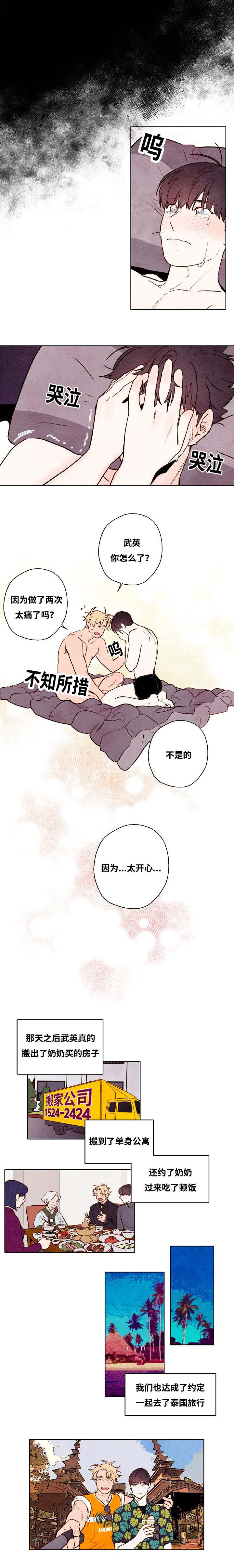 《武英的烦恼/我的助手大人》漫画最新章节第60话免费下拉式在线观看章节第【5】张图片