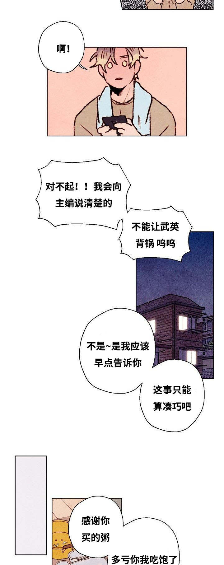 《武英的烦恼/我的助手大人》漫画最新章节第42话免费下拉式在线观看章节第【11】张图片