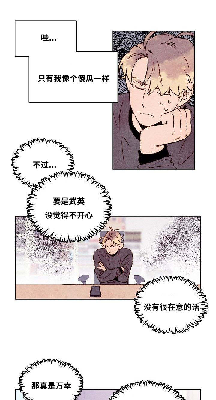 《武英的烦恼/我的助手大人》漫画最新章节第19话免费下拉式在线观看章节第【19】张图片