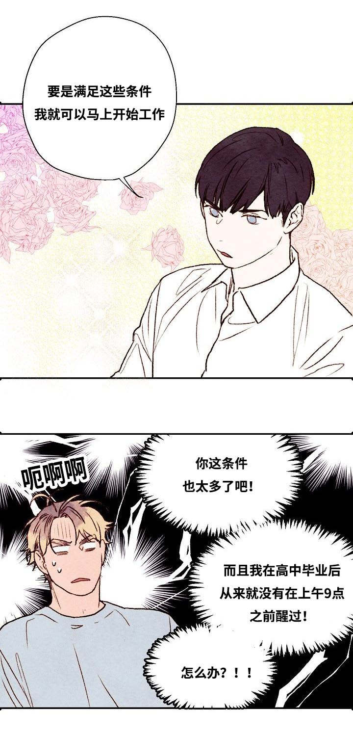 《武英的烦恼/我的助手大人》漫画最新章节第3话免费下拉式在线观看章节第【19】张图片