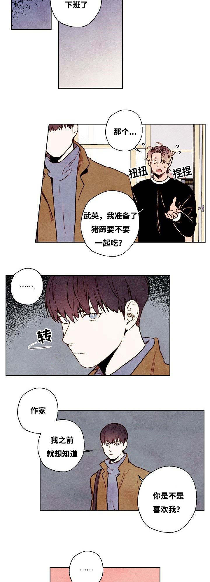 《武英的烦恼/我的助手大人》漫画最新章节第35话免费下拉式在线观看章节第【5】张图片