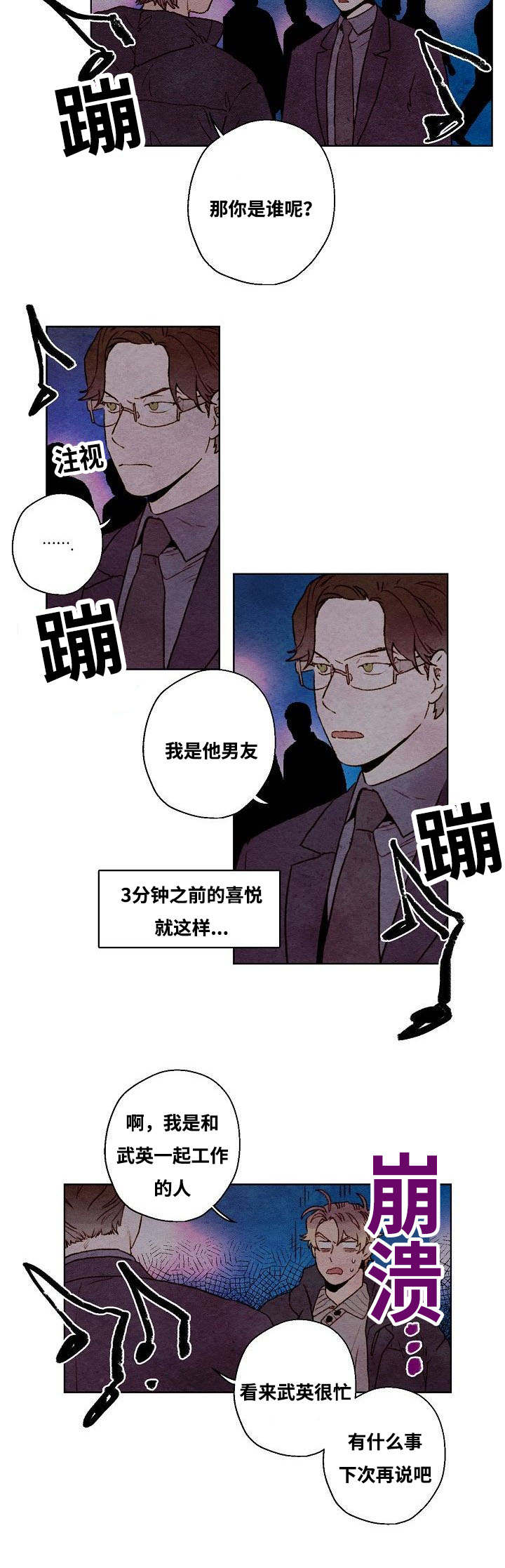 《武英的烦恼/我的助手大人》漫画最新章节第37话免费下拉式在线观看章节第【5】张图片