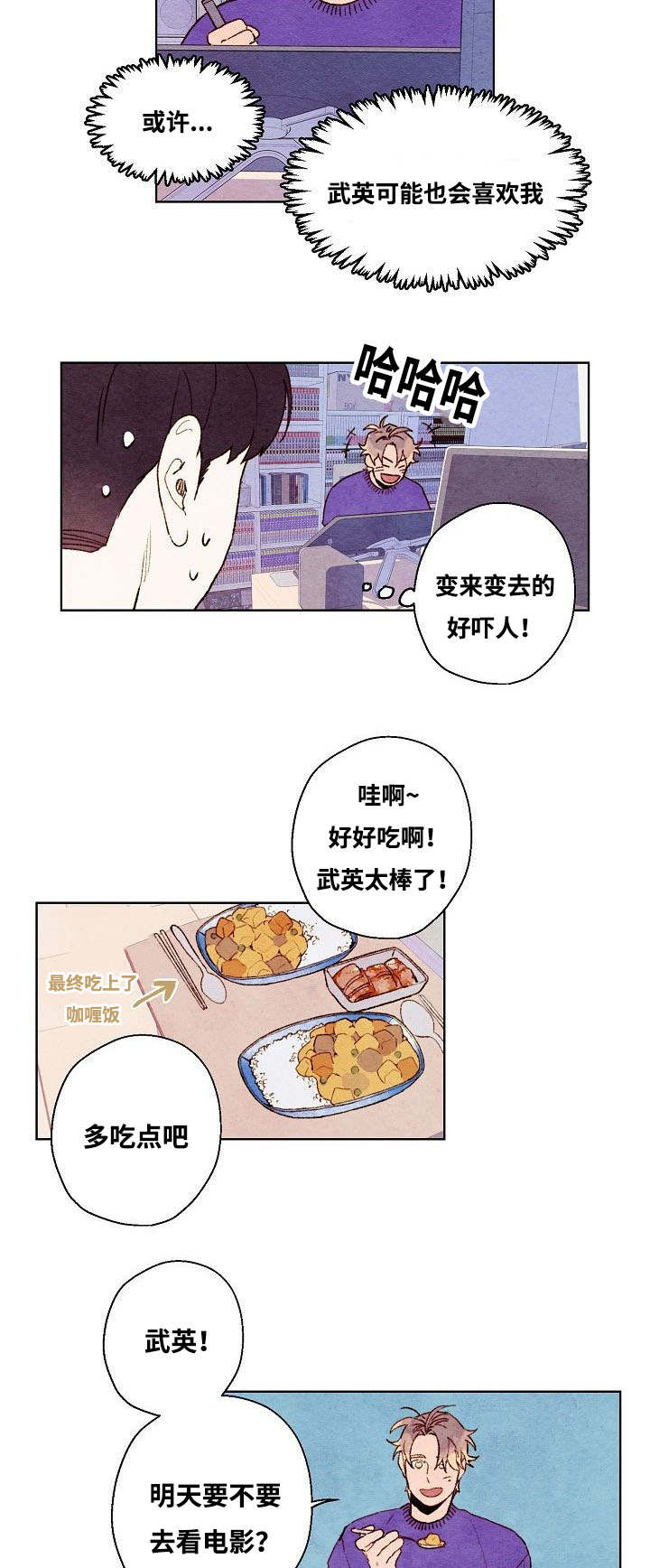 《武英的烦恼/我的助手大人》漫画最新章节第27话免费下拉式在线观看章节第【9】张图片