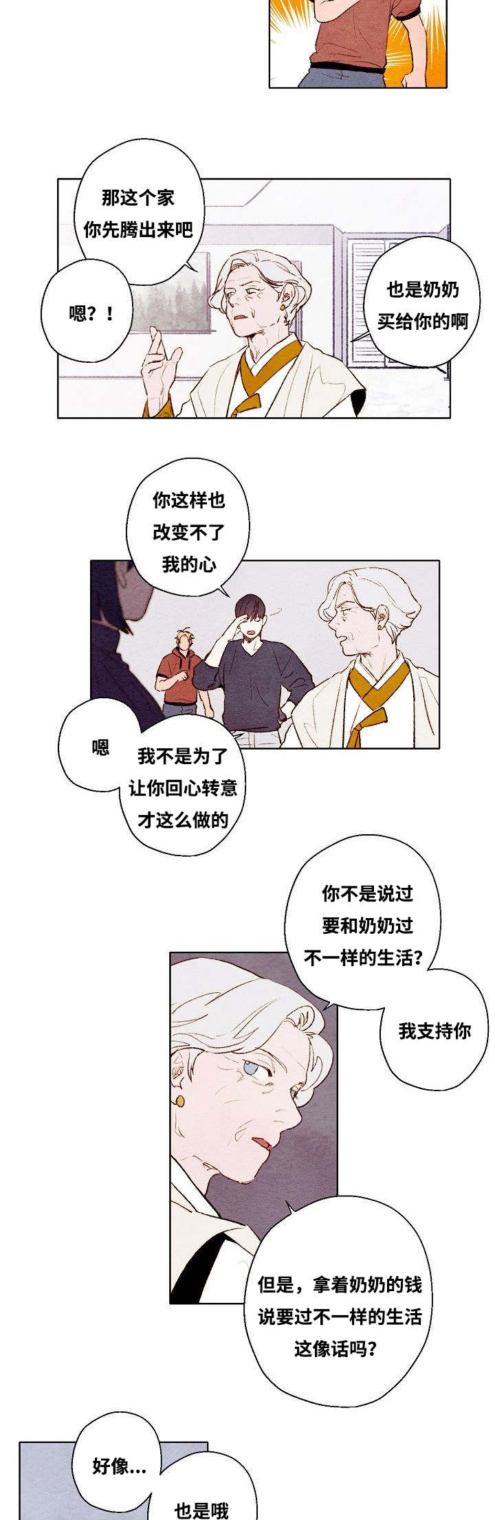 《武英的烦恼/我的助手大人》漫画最新章节第58话免费下拉式在线观看章节第【9】张图片