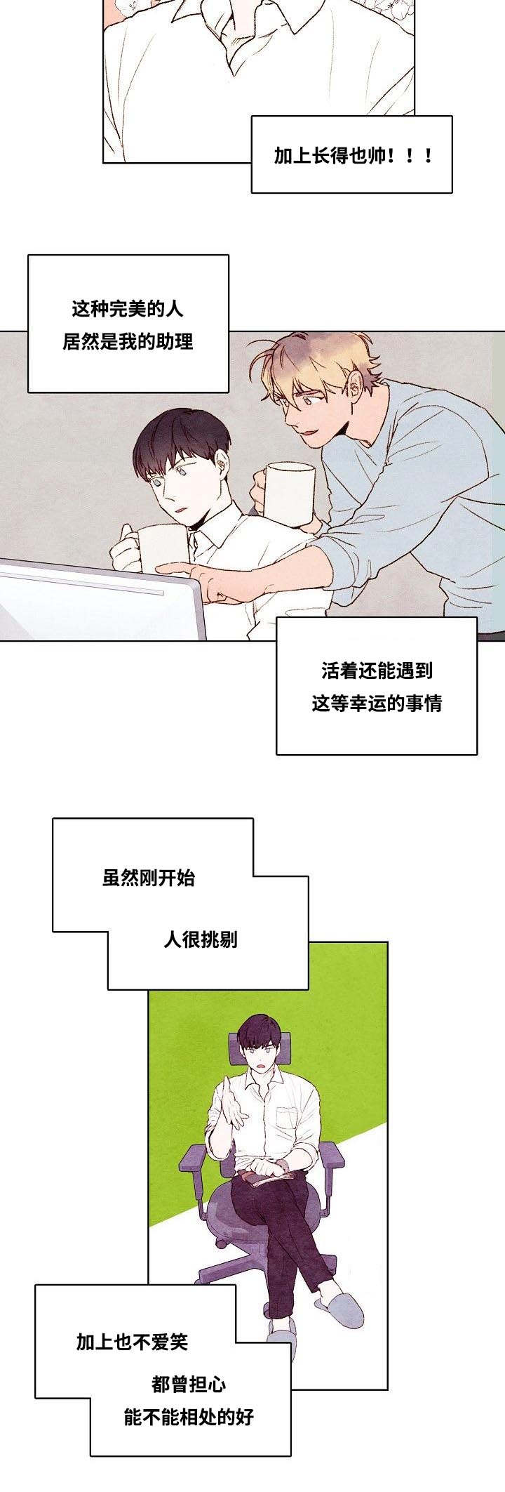 《武英的烦恼/我的助手大人》漫画最新章节第15话免费下拉式在线观看章节第【15】张图片