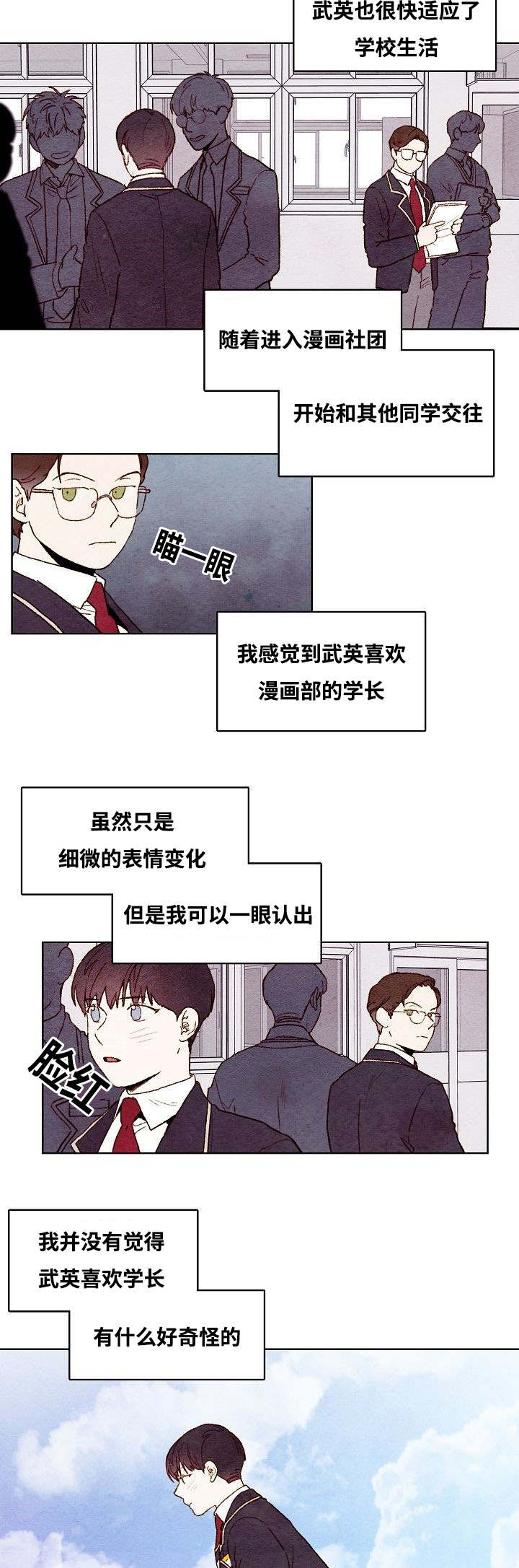 《武英的烦恼/我的助手大人》漫画最新章节第47话免费下拉式在线观看章节第【7】张图片