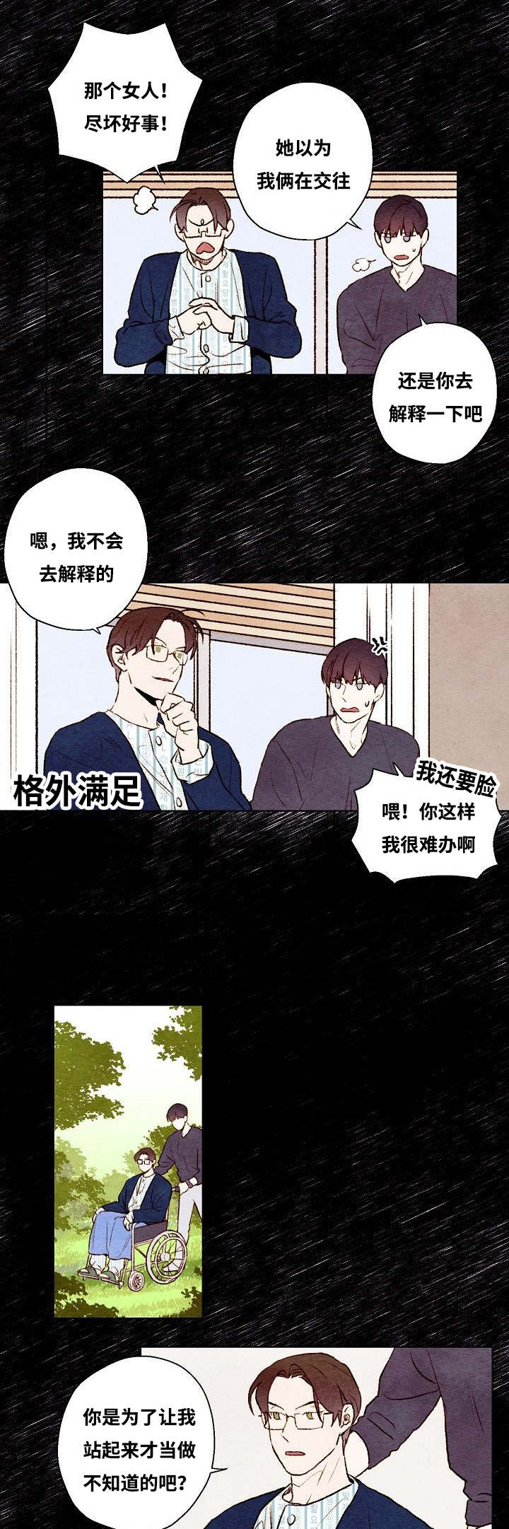 《武英的烦恼/我的助手大人》漫画最新章节第59话免费下拉式在线观看章节第【7】张图片