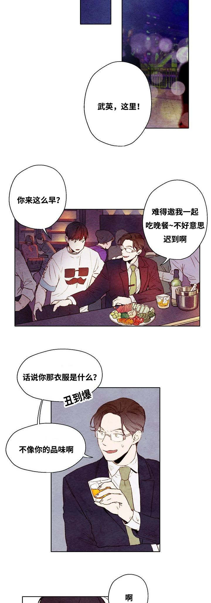 《武英的烦恼/我的助手大人》漫画最新章节第6话免费下拉式在线观看章节第【3】张图片