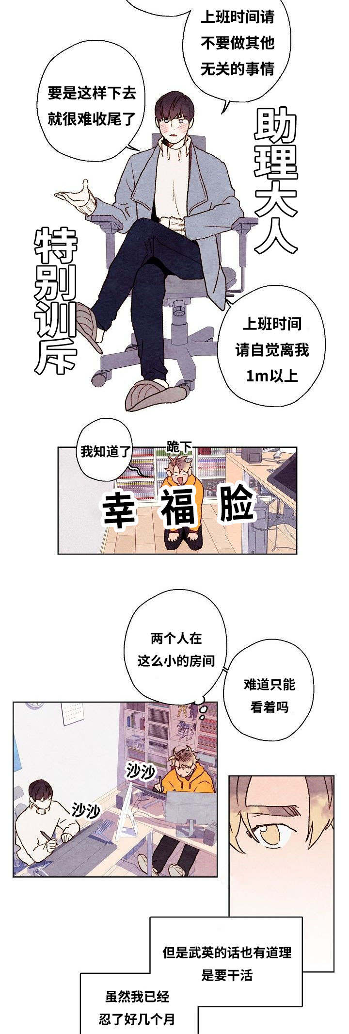 《武英的烦恼/我的助手大人》漫画最新章节第44话免费下拉式在线观看章节第【11】张图片