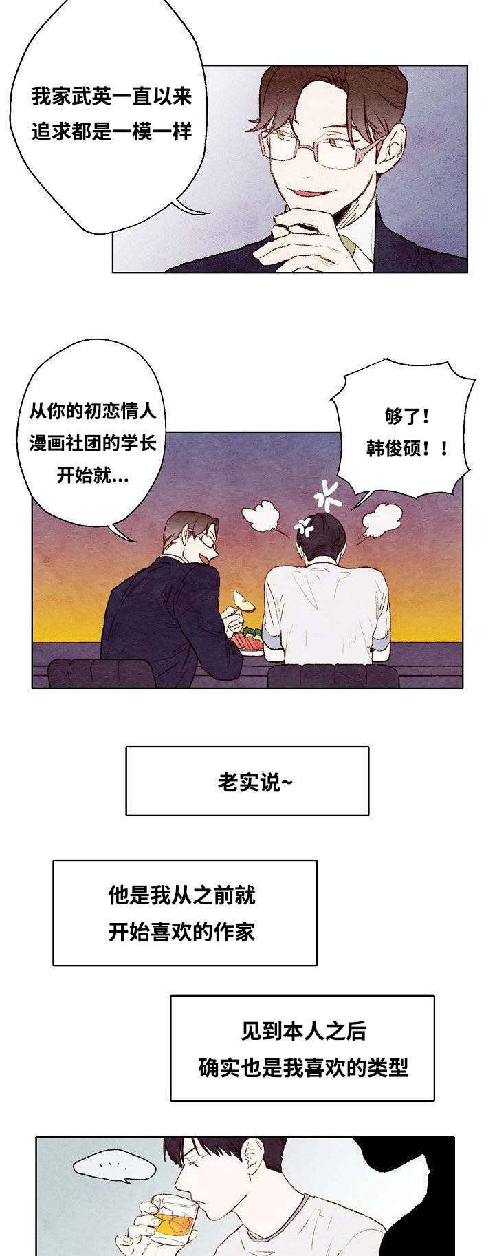 《武英的烦恼/我的助手大人》漫画最新章节第6话免费下拉式在线观看章节第【9】张图片