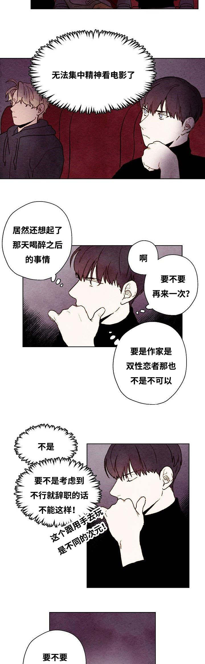 《武英的烦恼/我的助手大人》漫画最新章节第28话免费下拉式在线观看章节第【11】张图片