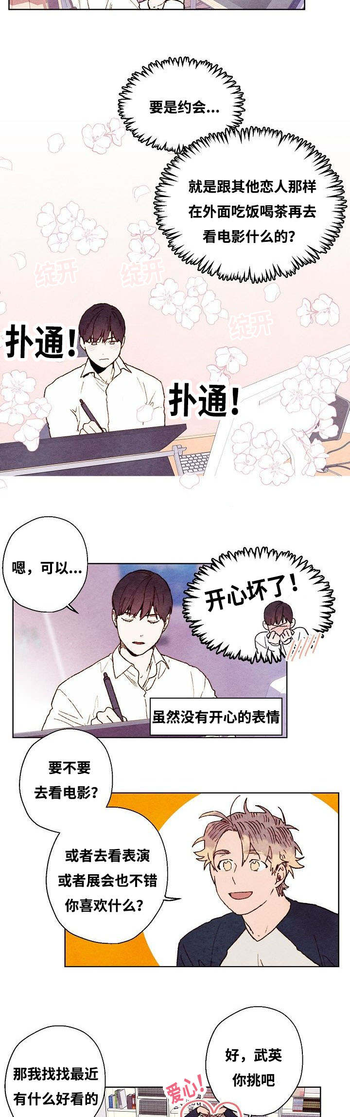 《武英的烦恼/我的助手大人》漫画最新章节第49话免费下拉式在线观看章节第【3】张图片