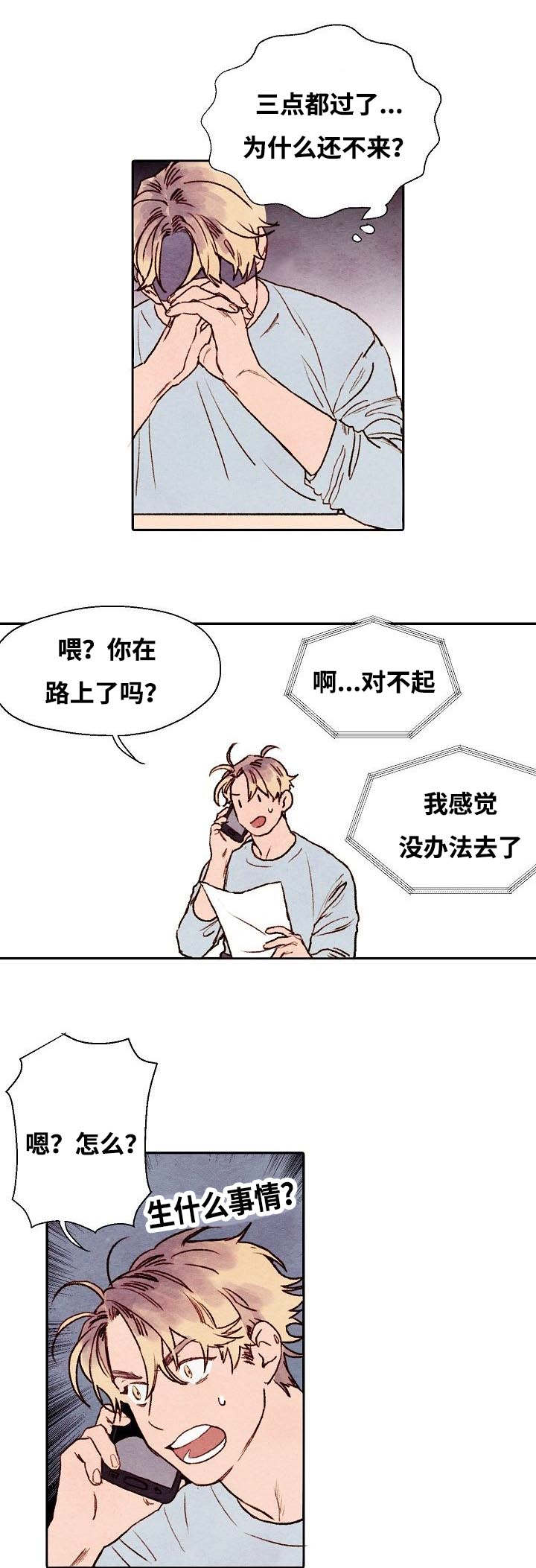 《武英的烦恼/我的助手大人》漫画最新章节第2话免费下拉式在线观看章节第【19】张图片