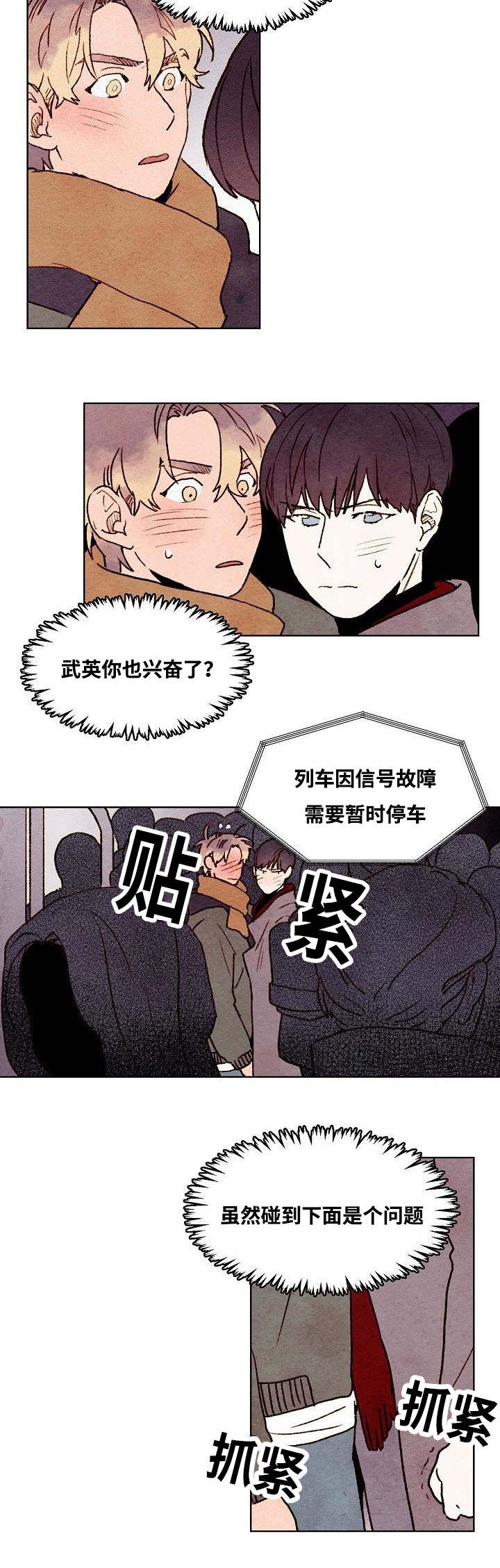 《武英的烦恼/我的助手大人》漫画最新章节第28话免费下拉式在线观看章节第【3】张图片