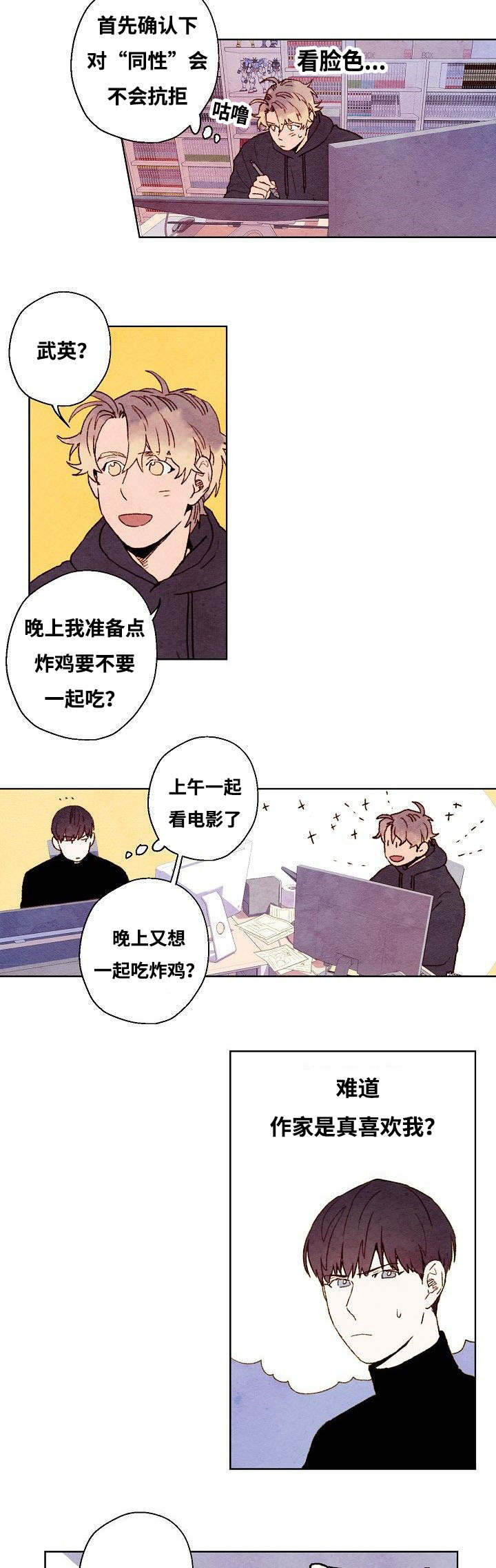 《武英的烦恼/我的助手大人》漫画最新章节第29话免费下拉式在线观看章节第【3】张图片