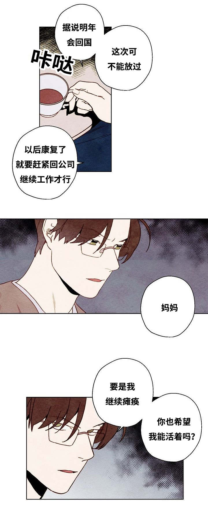 《武英的烦恼/我的助手大人》漫画最新章节第54话免费下拉式在线观看章节第【9】张图片