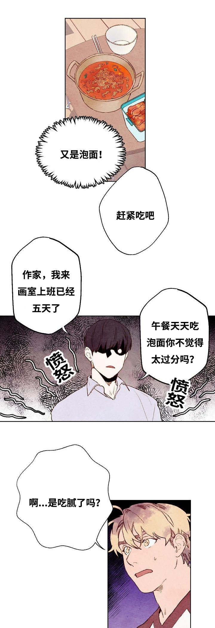 《武英的烦恼/我的助手大人》漫画最新章节第7话免费下拉式在线观看章节第【7】张图片