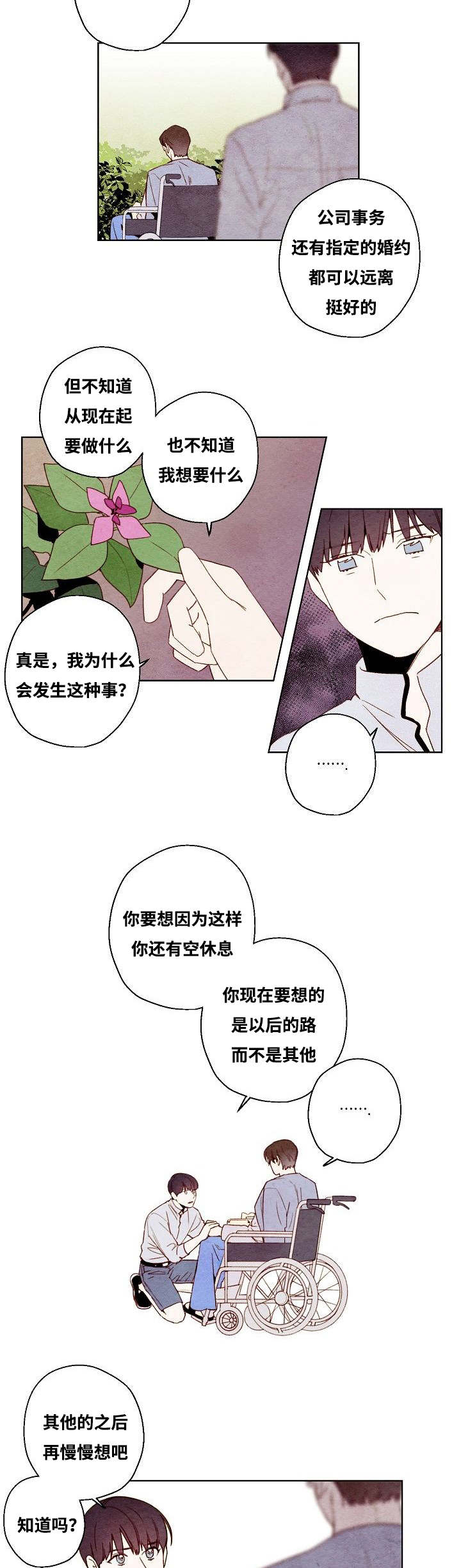 《武英的烦恼/我的助手大人》漫画最新章节第54话免费下拉式在线观看章节第【23】张图片