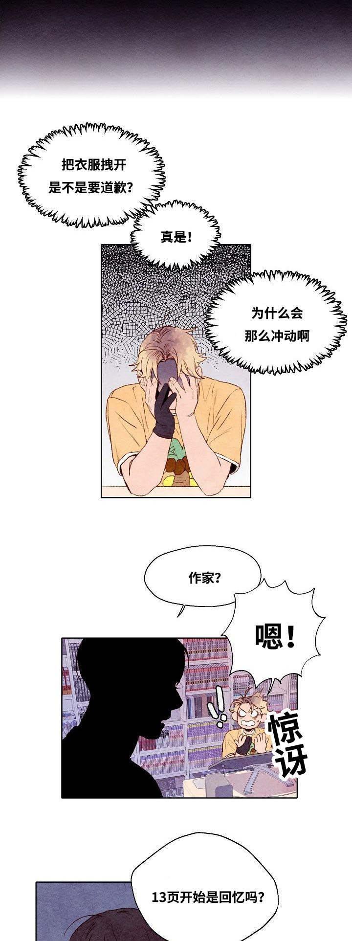 《武英的烦恼/我的助手大人》漫画最新章节第5话免费下拉式在线观看章节第【7】张图片