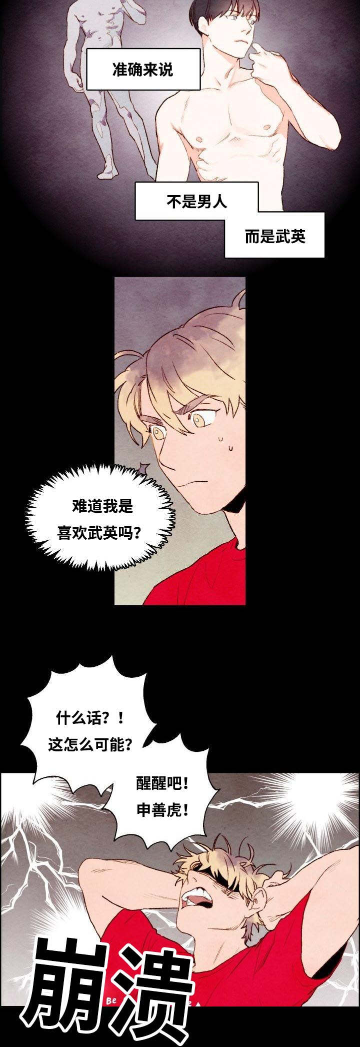 《武英的烦恼/我的助手大人》漫画最新章节第11话免费下拉式在线观看章节第【11】张图片