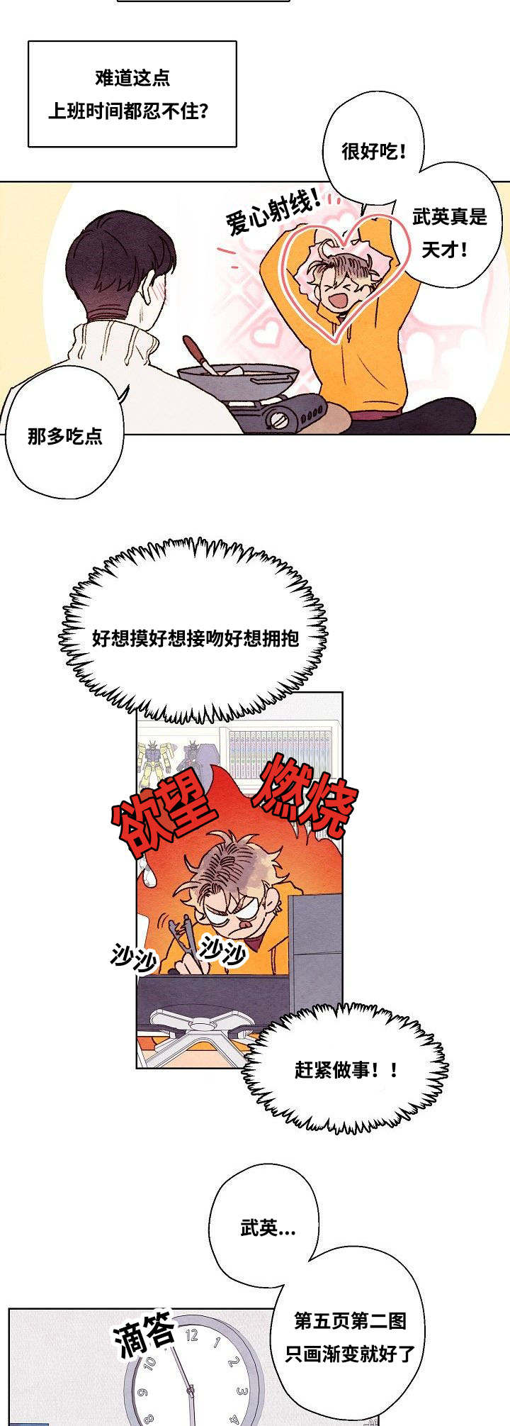 《武英的烦恼/我的助手大人》漫画最新章节第44话免费下拉式在线观看章节第【13】张图片