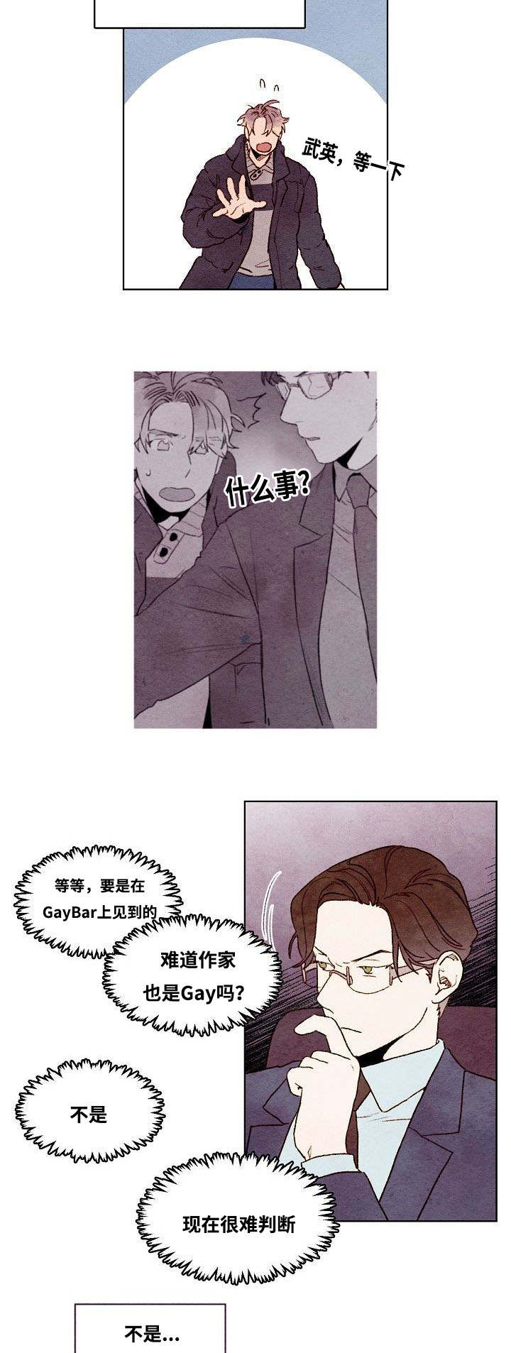 《武英的烦恼/我的助手大人》漫画最新章节第36话免费下拉式在线观看章节第【5】张图片