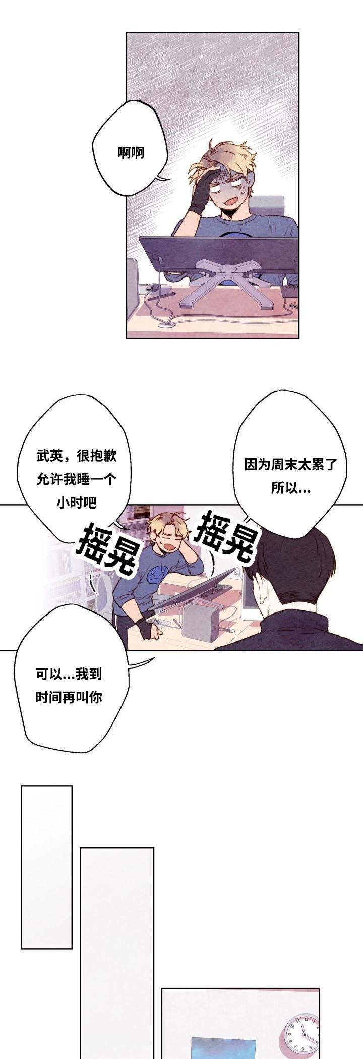 《武英的烦恼/我的助手大人》漫画最新章节第11话免费下拉式在线观看章节第【19】张图片