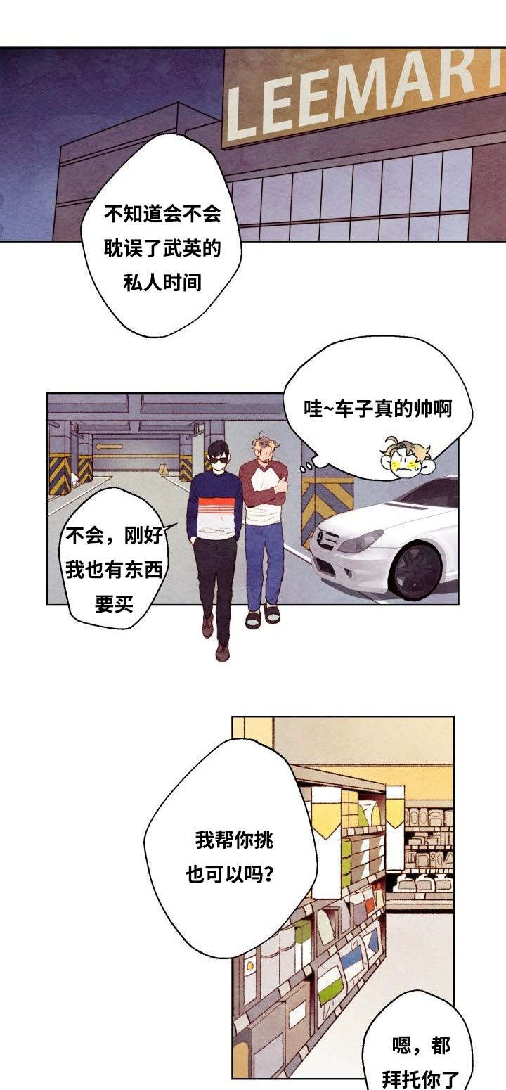 《武英的烦恼/我的助手大人》漫画最新章节第9话免费下拉式在线观看章节第【17】张图片