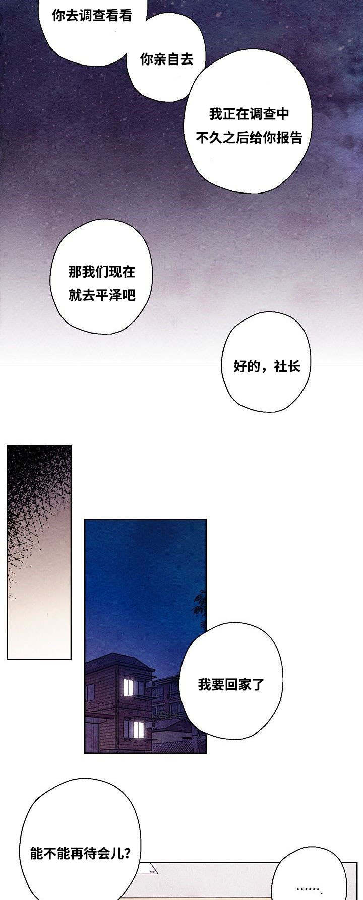 《武英的烦恼/我的助手大人》漫画最新章节第45话免费下拉式在线观看章节第【15】张图片