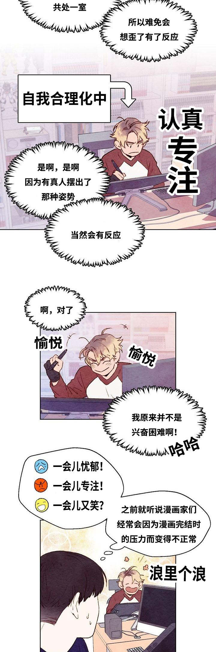 《武英的烦恼/我的助手大人》漫画最新章节第9话免费下拉式在线观看章节第【9】张图片