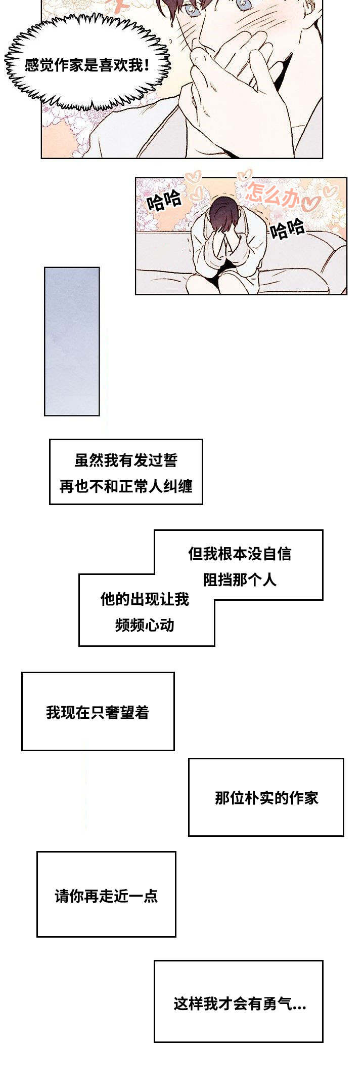 《武英的烦恼/我的助手大人》漫画最新章节第30话免费下拉式在线观看章节第【25】张图片