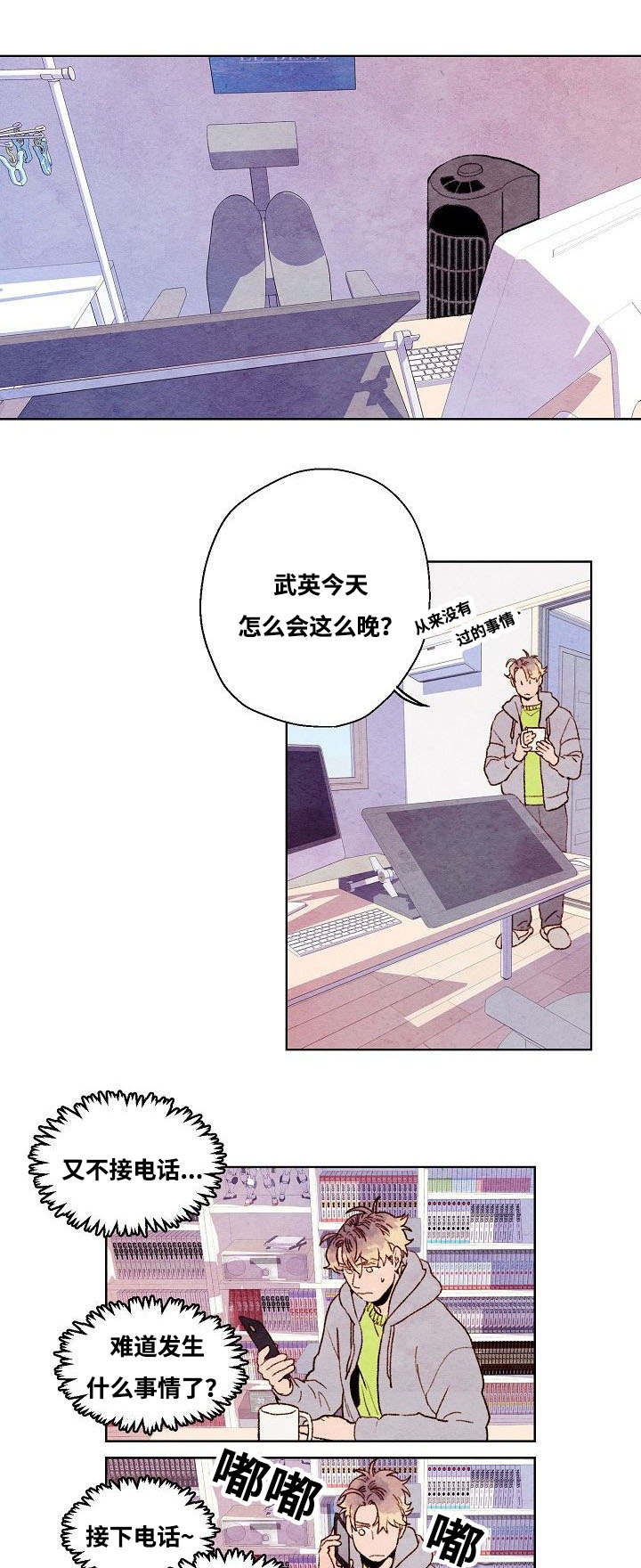 《武英的烦恼/我的助手大人》漫画最新章节第26话免费下拉式在线观看章节第【13】张图片