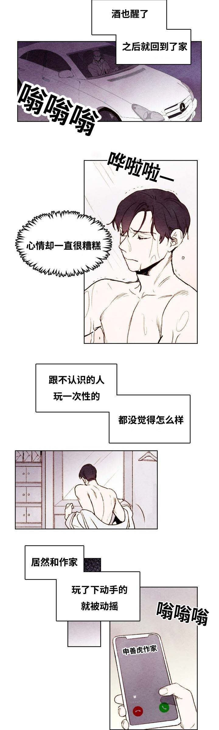 《武英的烦恼/我的助手大人》漫画最新章节第19话免费下拉式在线观看章节第【9】张图片