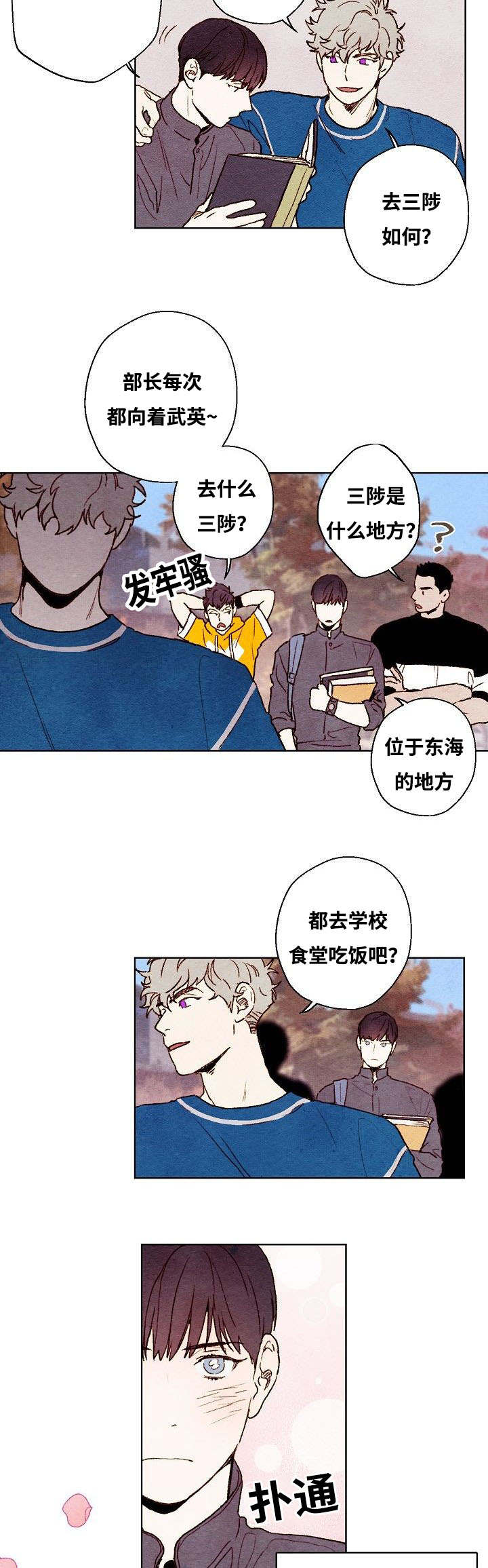 《武英的烦恼/我的助手大人》漫画最新章节第23话免费下拉式在线观看章节第【3】张图片