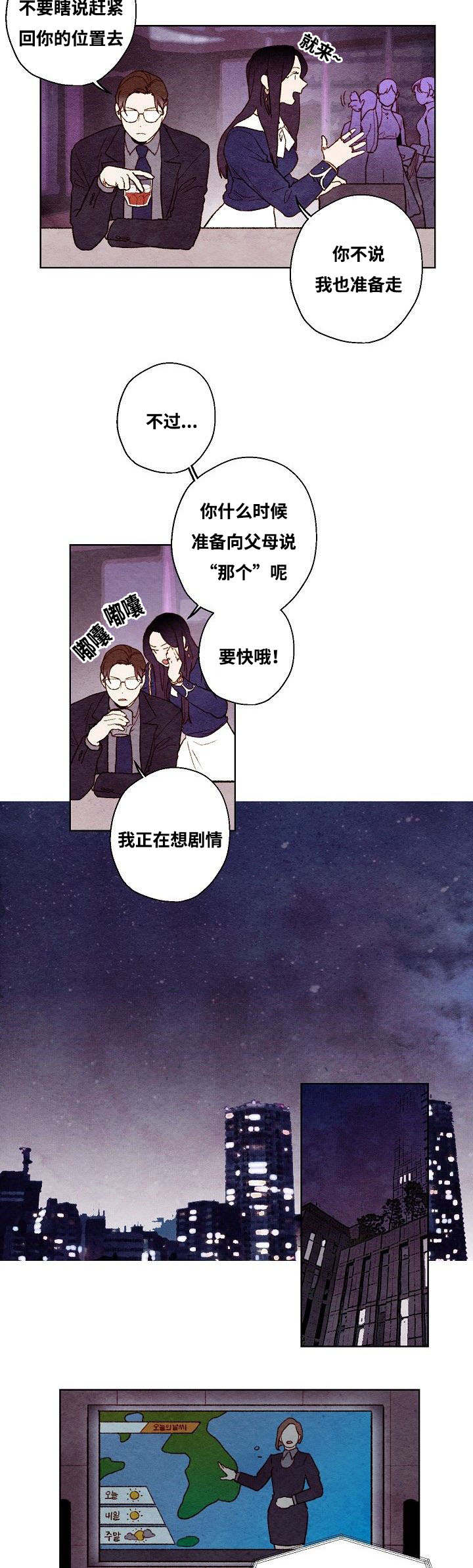 《武英的烦恼/我的助手大人》漫画最新章节第46话免费下拉式在线观看章节第【7】张图片