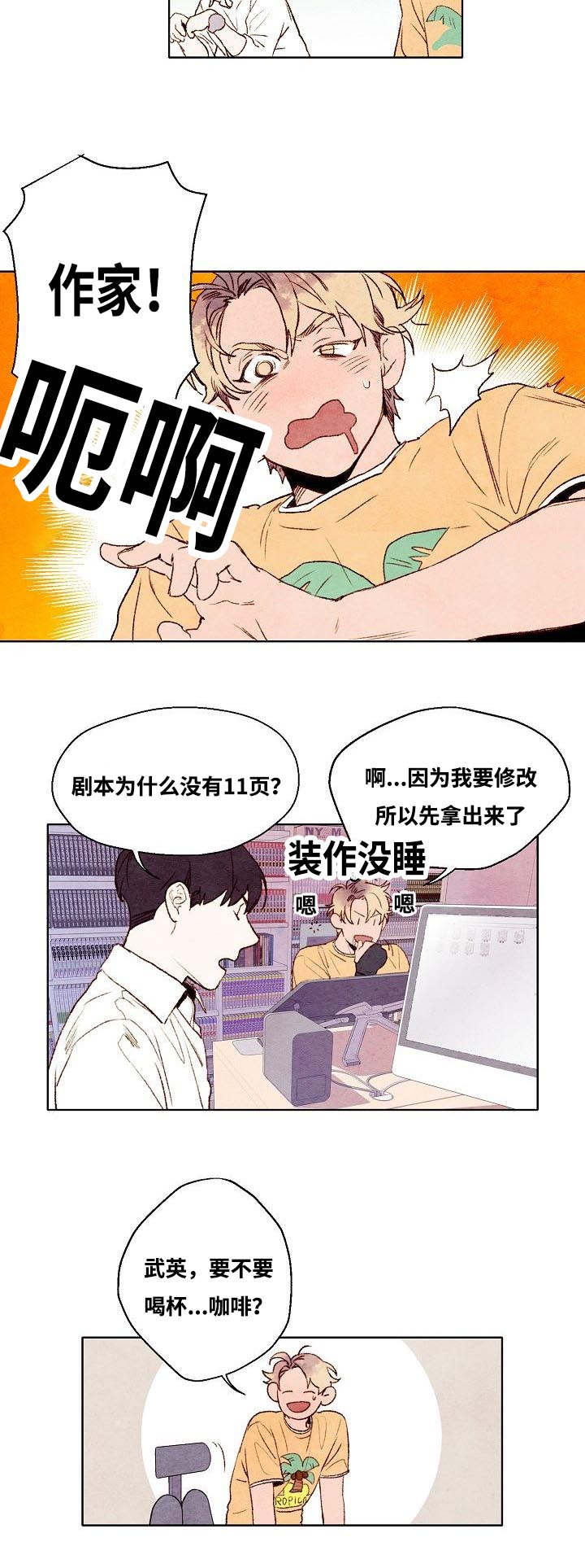 《武英的烦恼/我的助手大人》漫画最新章节第4话免费下拉式在线观看章节第【19】张图片