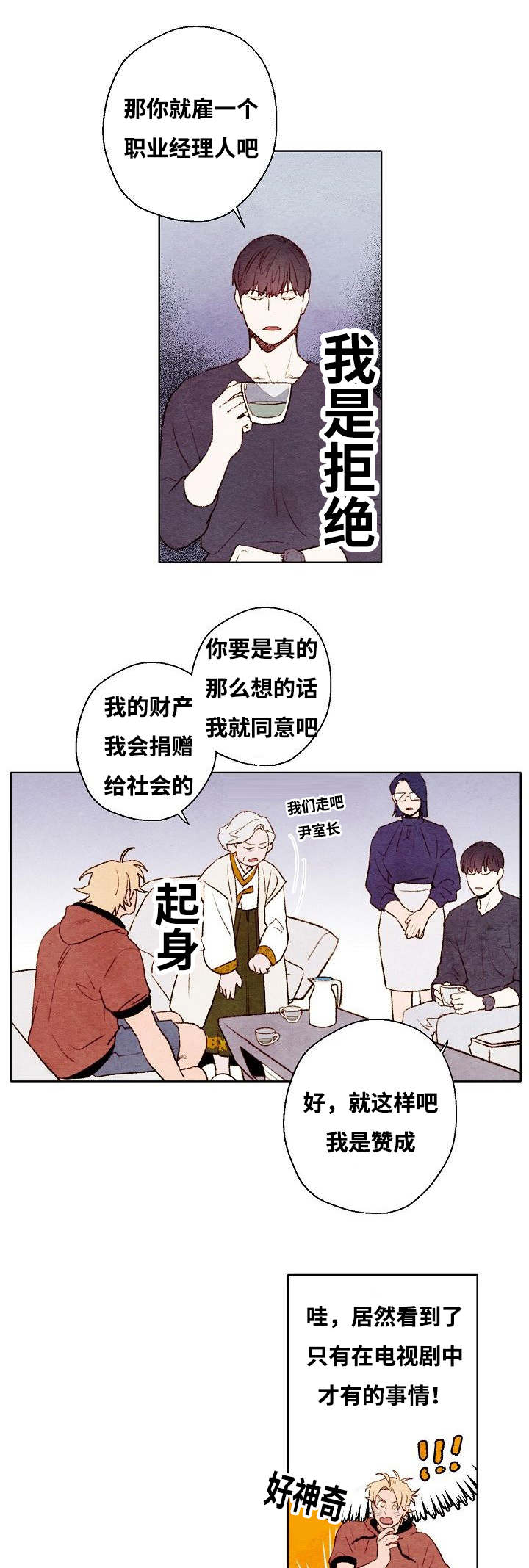 《武英的烦恼/我的助手大人》漫画最新章节第58话免费下拉式在线观看章节第【7】张图片