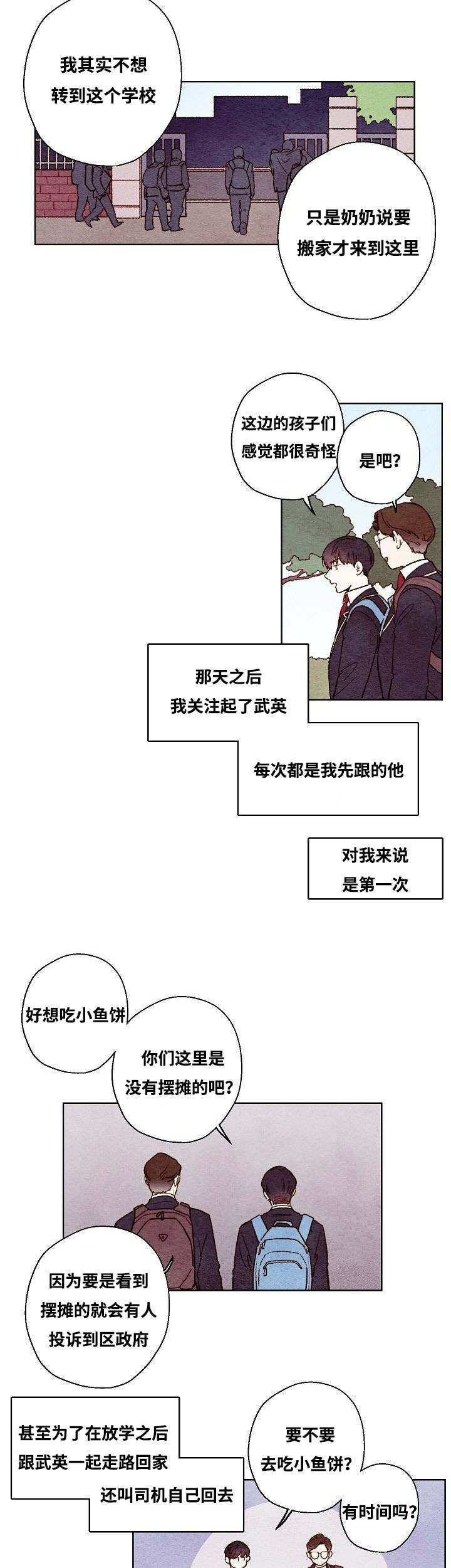 《武英的烦恼/我的助手大人》漫画最新章节第47话免费下拉式在线观看章节第【3】张图片