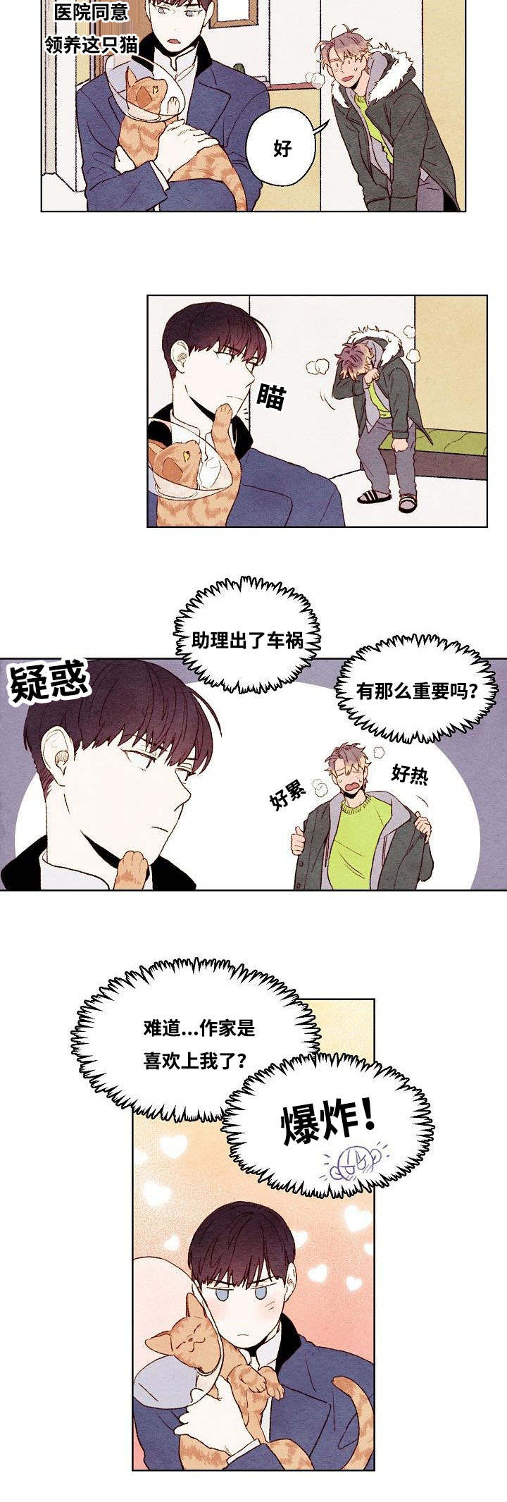 《武英的烦恼/我的助手大人》漫画最新章节第26话免费下拉式在线观看章节第【21】张图片