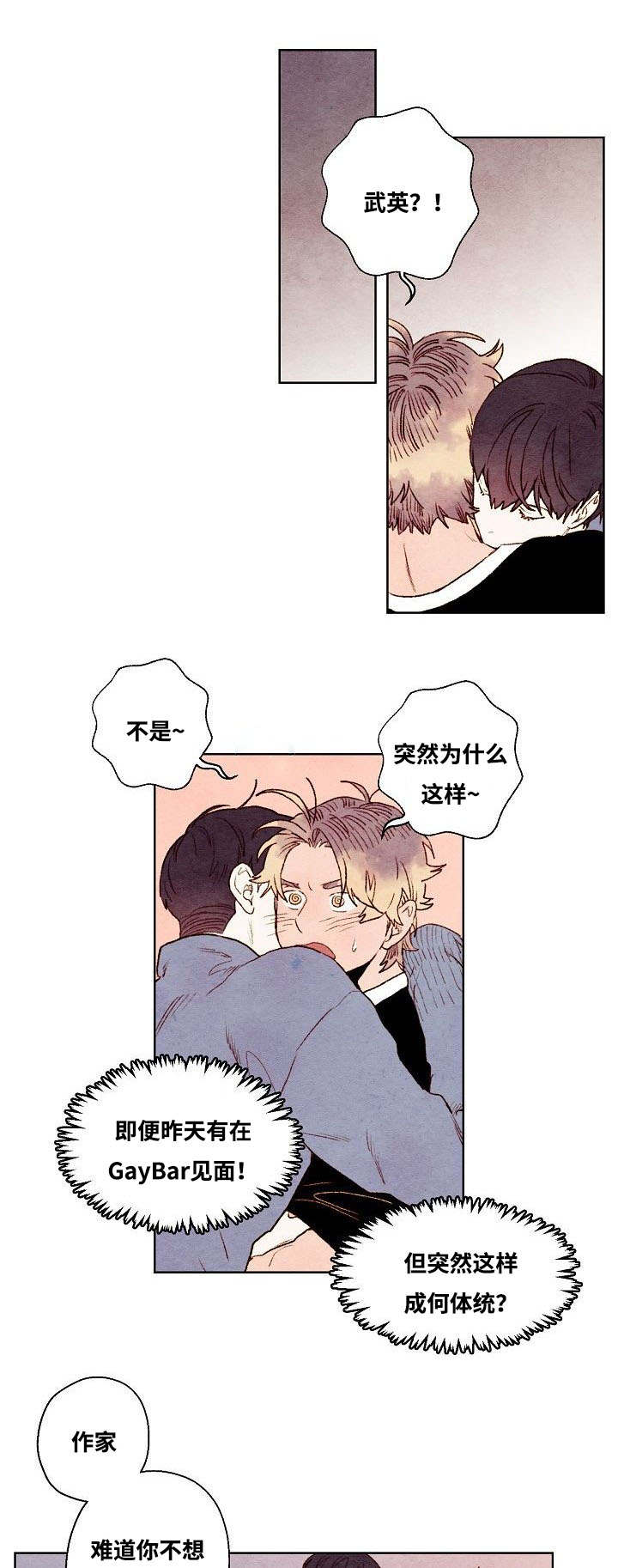 《武英的烦恼/我的助手大人》漫画最新章节第35话免费下拉式在线观看章节第【17】张图片