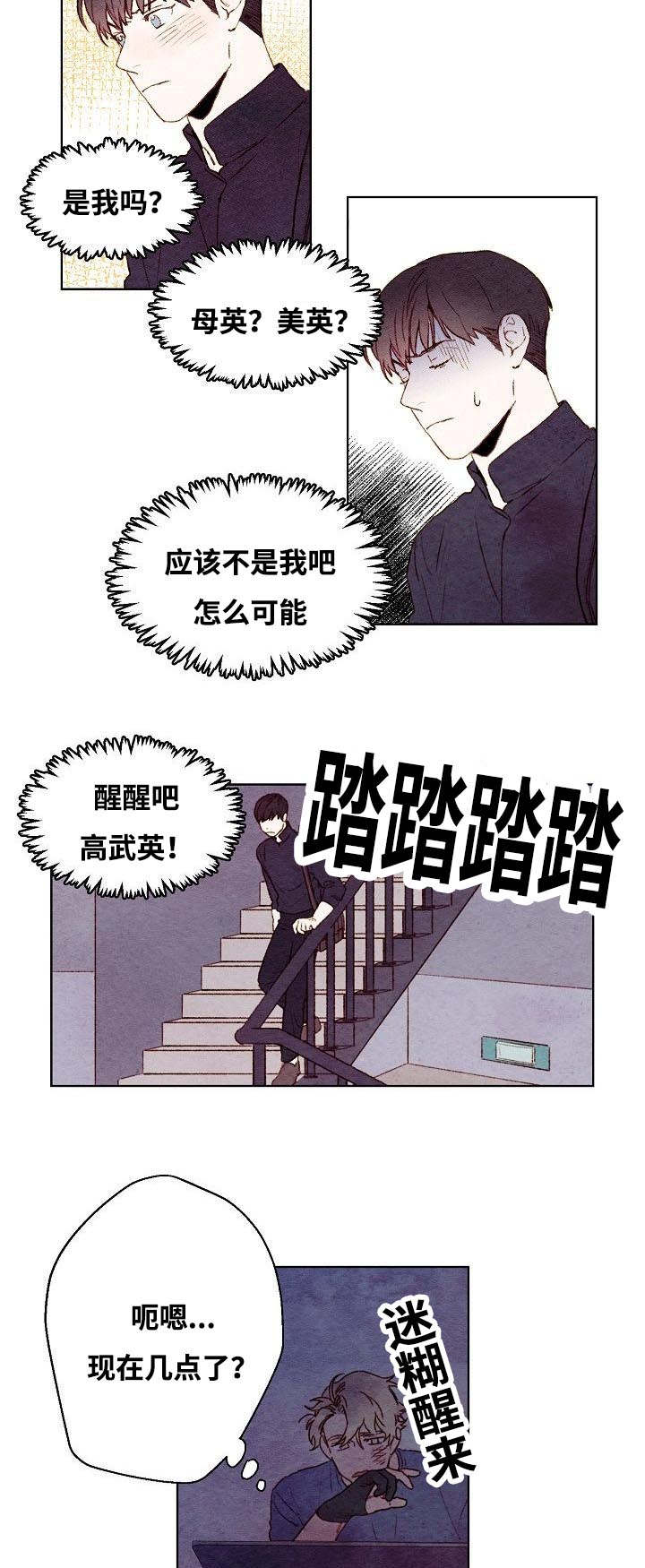 《武英的烦恼/我的助手大人》漫画最新章节第13话免费下拉式在线观看章节第【3】张图片