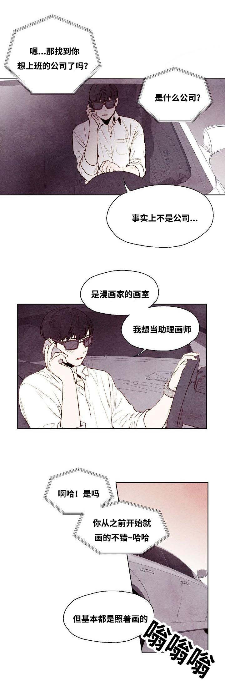 《武英的烦恼/我的助手大人》漫画最新章节第3话免费下拉式在线观看章节第【27】张图片