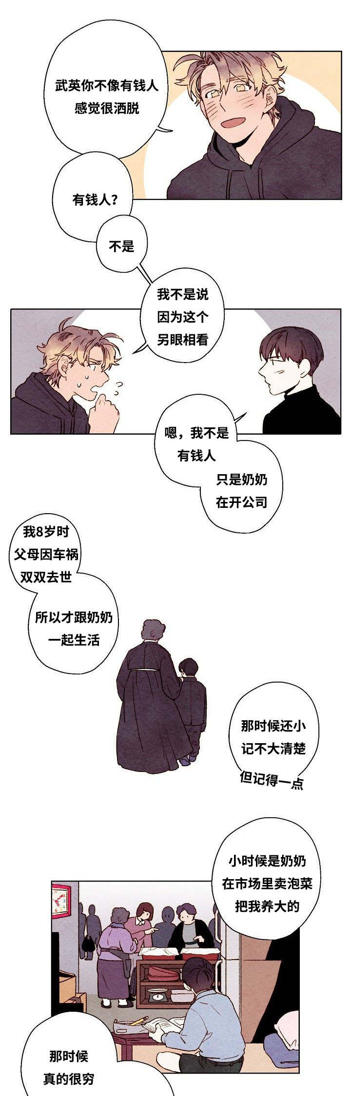 《武英的烦恼/我的助手大人》漫画最新章节第30话免费下拉式在线观看章节第【7】张图片