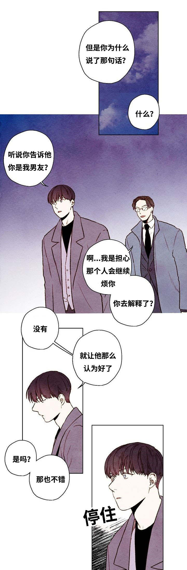 《武英的烦恼/我的助手大人》漫画最新章节第38话免费下拉式在线观看章节第【3】张图片