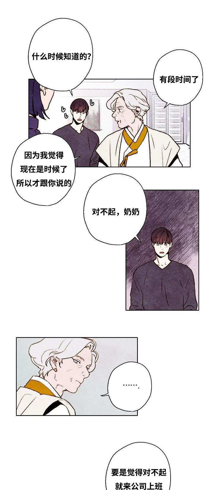 《武英的烦恼/我的助手大人》漫画最新章节第58话免费下拉式在线观看章节第【19】张图片