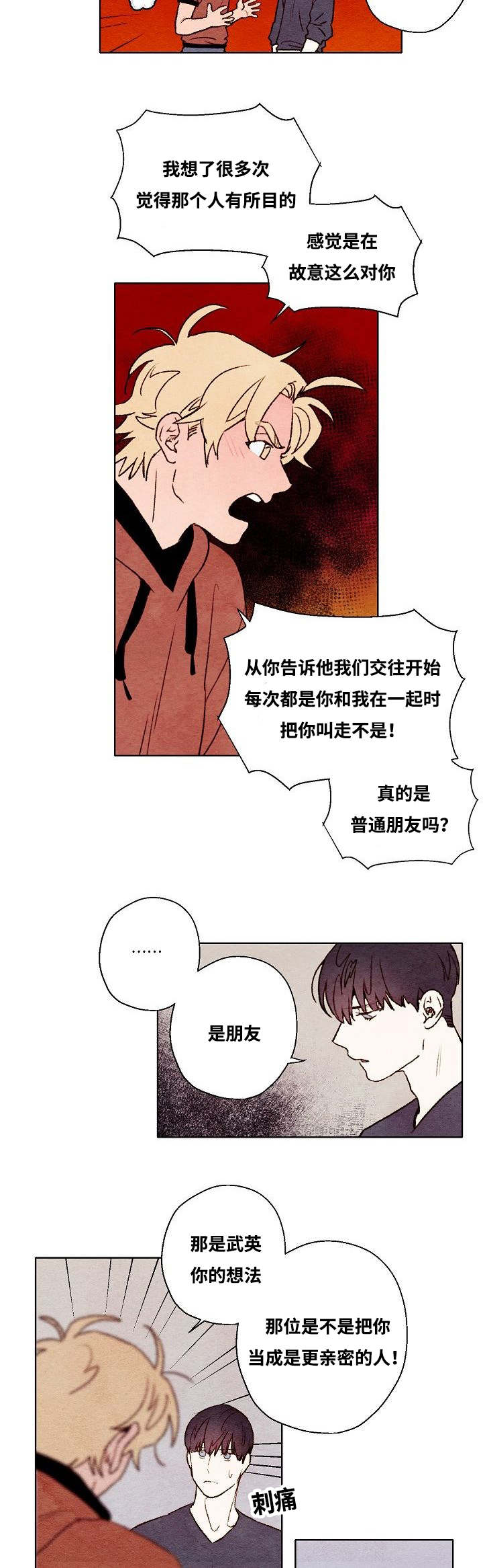 《武英的烦恼/我的助手大人》漫画最新章节第58话免费下拉式在线观看章节第【25】张图片