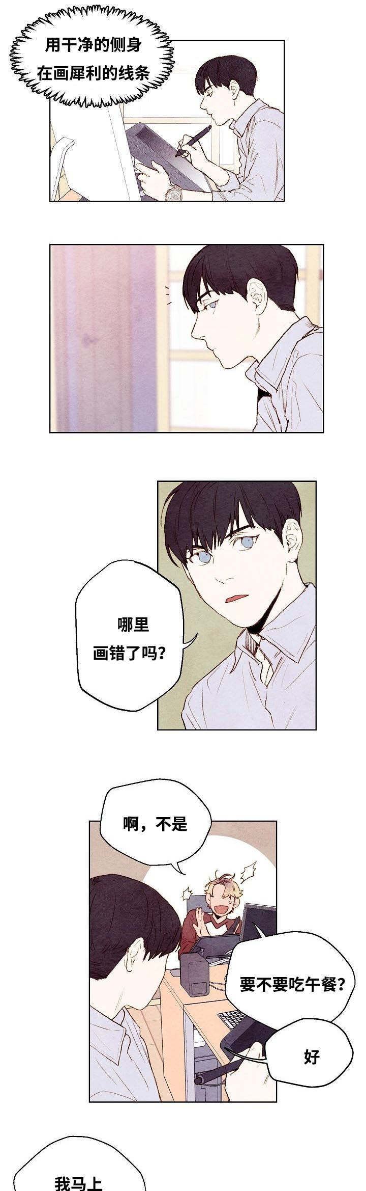 《武英的烦恼/我的助手大人》漫画最新章节第7话免费下拉式在线观看章节第【3】张图片