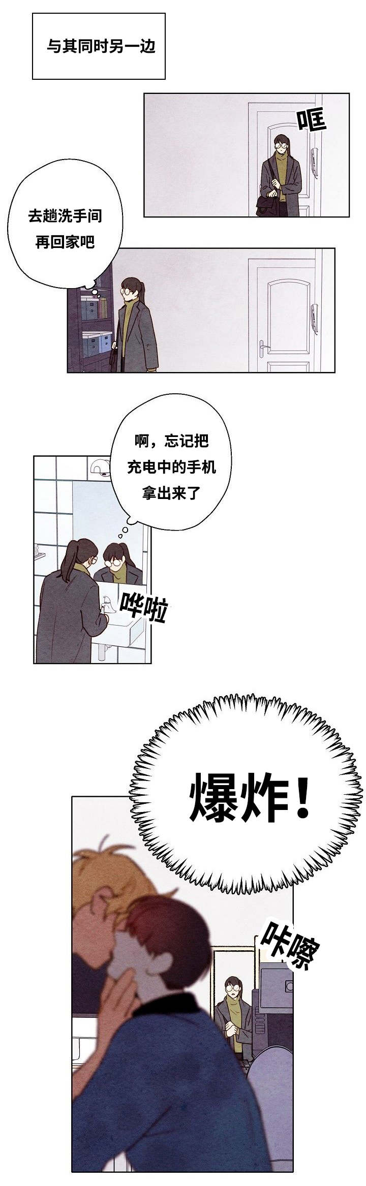 《武英的烦恼/我的助手大人》漫画最新章节第66话免费下拉式在线观看章节第【9】张图片